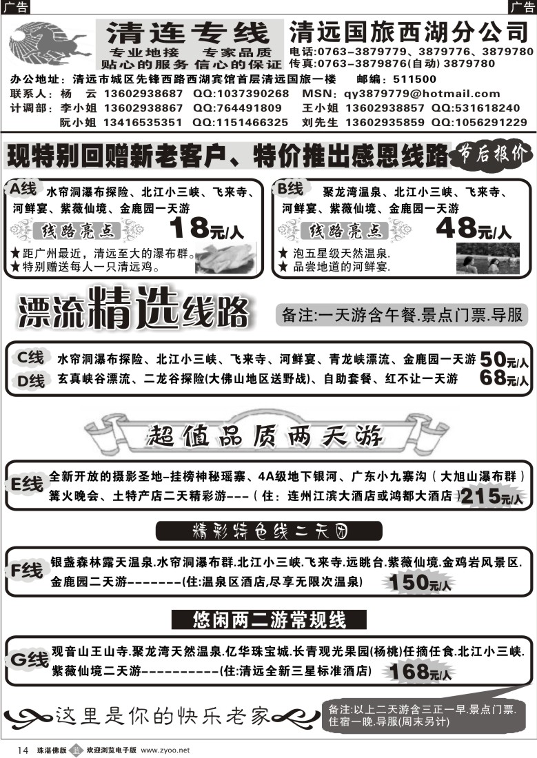 b14清远节后特价专线(杨云)