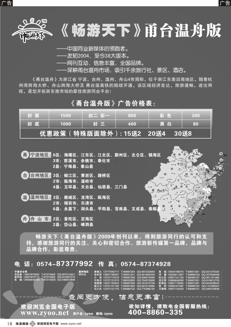 b18甬台温舟版自用广告