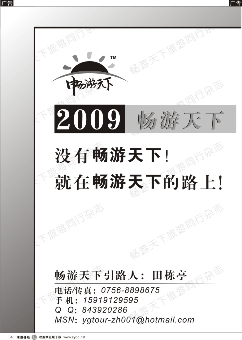r14畅游天下珠佛版