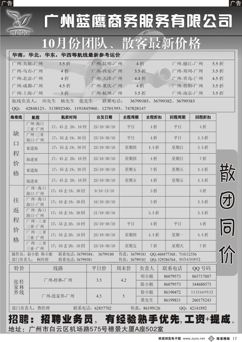 b17广州蓝鹰商务服务有限公司