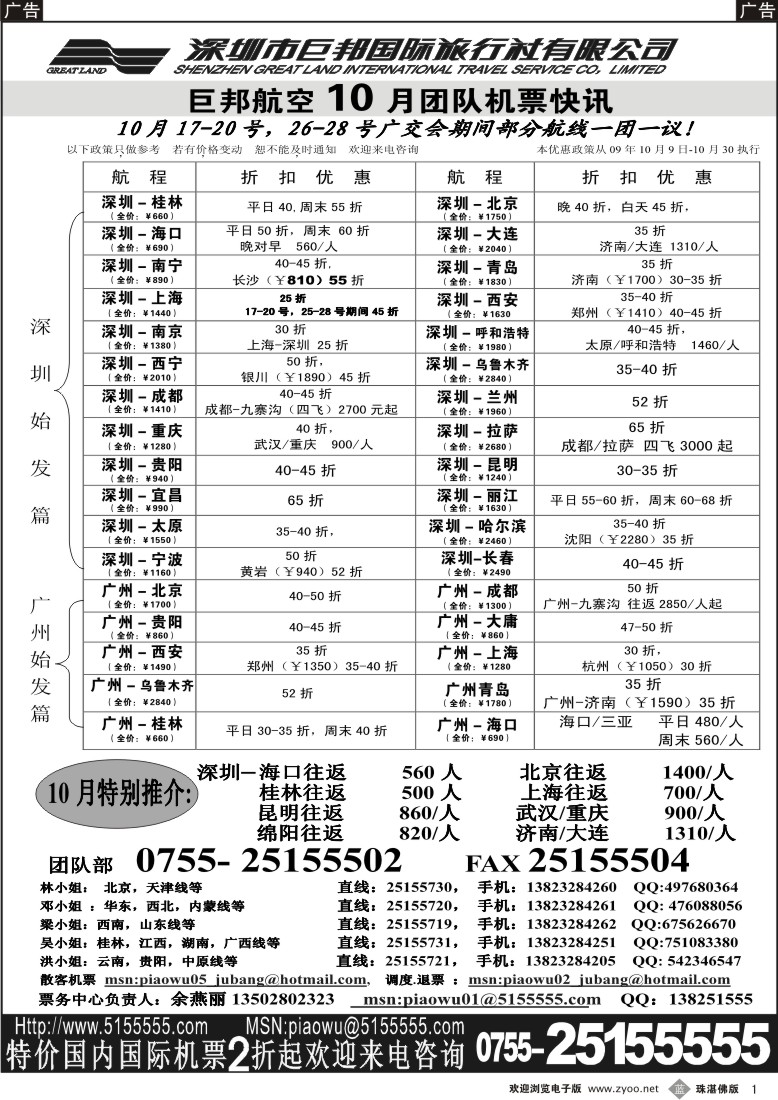 b1巨邦国旅票务—团队计划