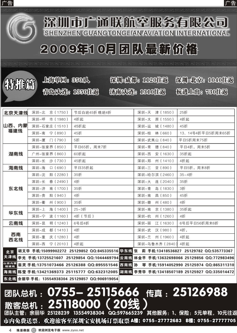 r4广通联航空票务