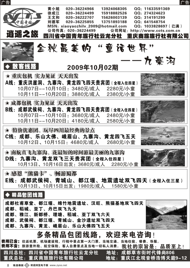 b8逍遥之旅
