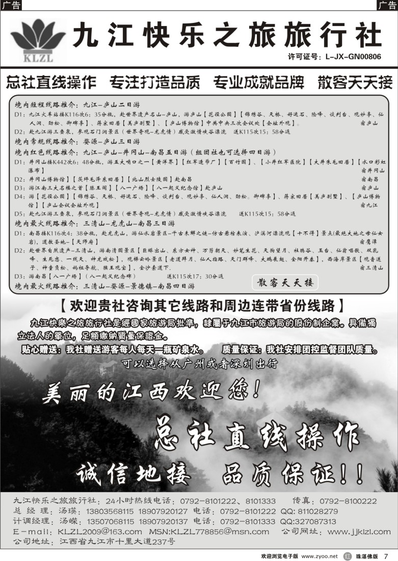 r7九江(庐山)快乐之旅旅行社（总社）—有限公司