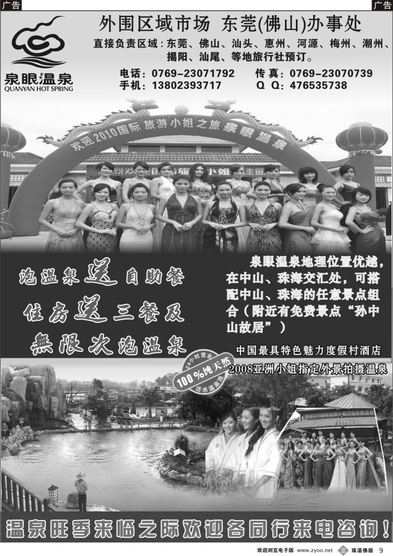 b9泉眼温泉东莞(佛山） 办事处