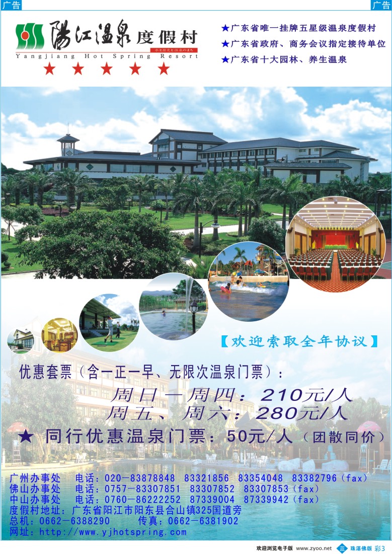 b彩3阳江温泉度假村