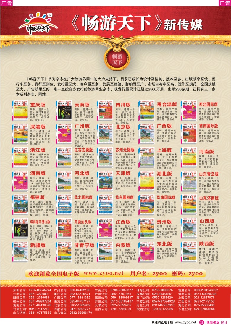 r彩3畅游天下系列传媒