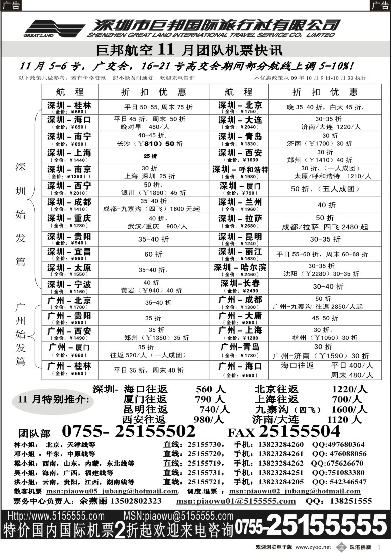 b1巨邦国旅票务—团队计划