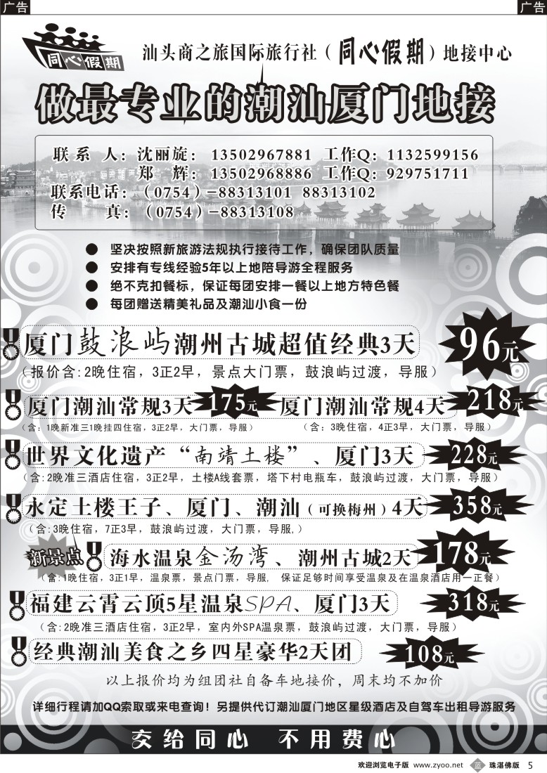 b5同心假期（沈丽璇）潮汕厦门专业地接