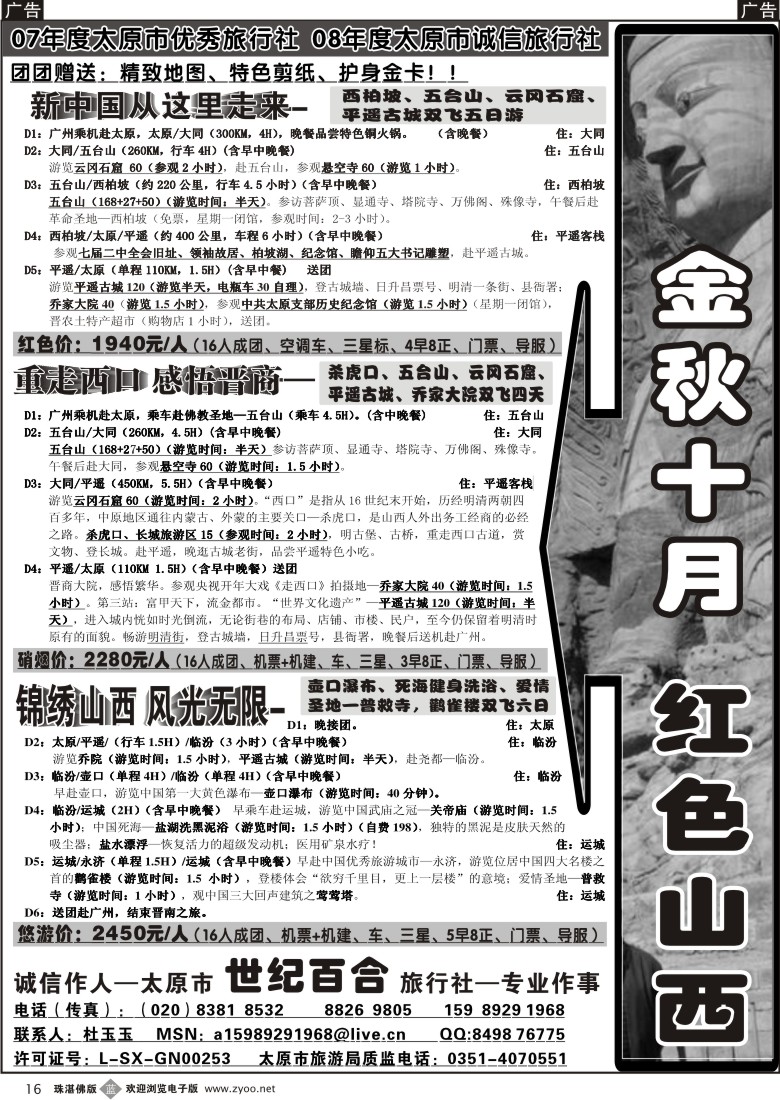 b16太原世纪百合—金秋十月 红色山西