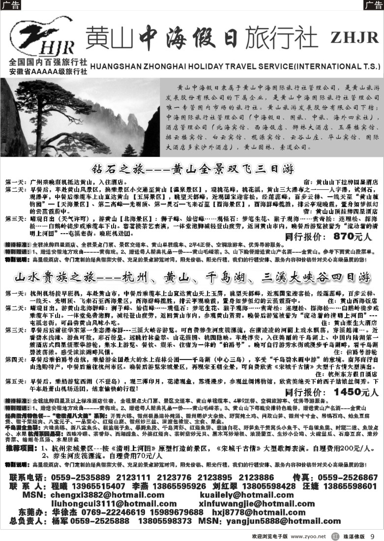 r9黄山中海假日