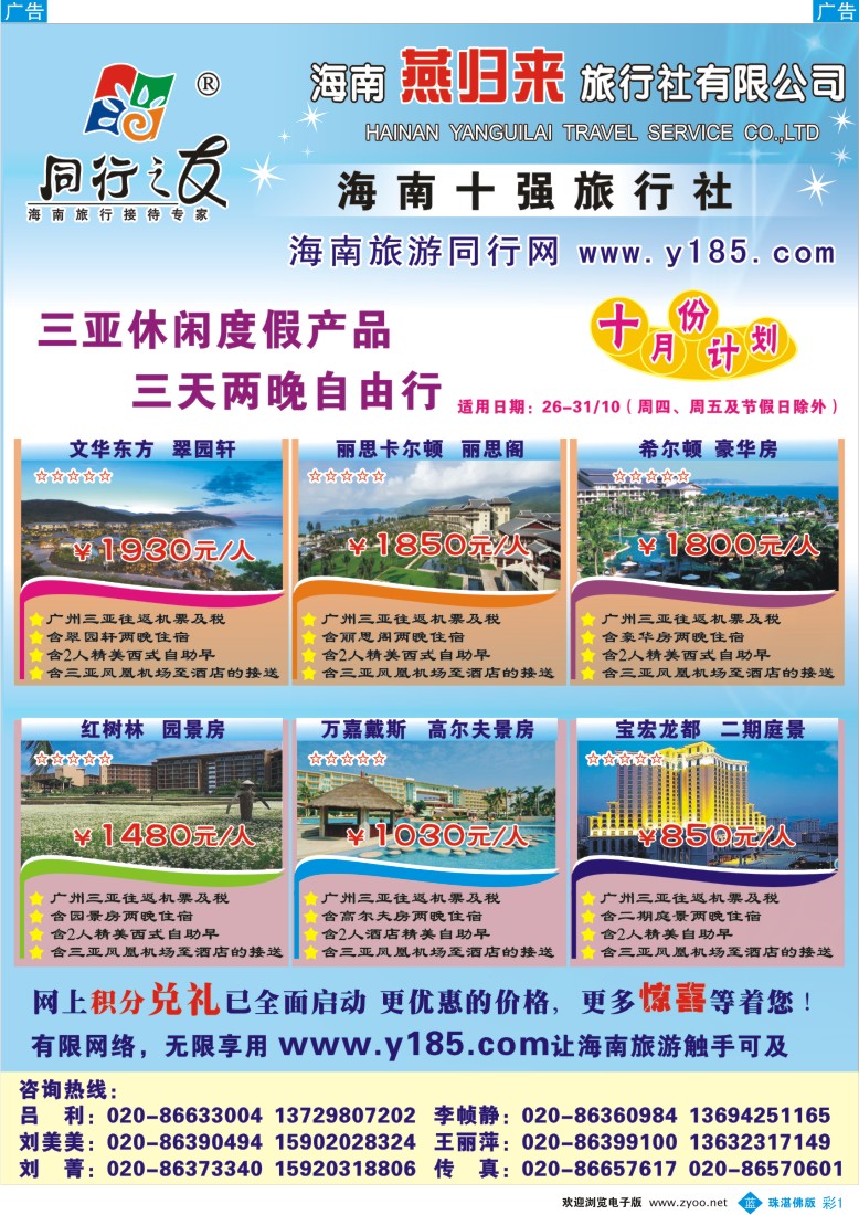 b彩1海南燕归来