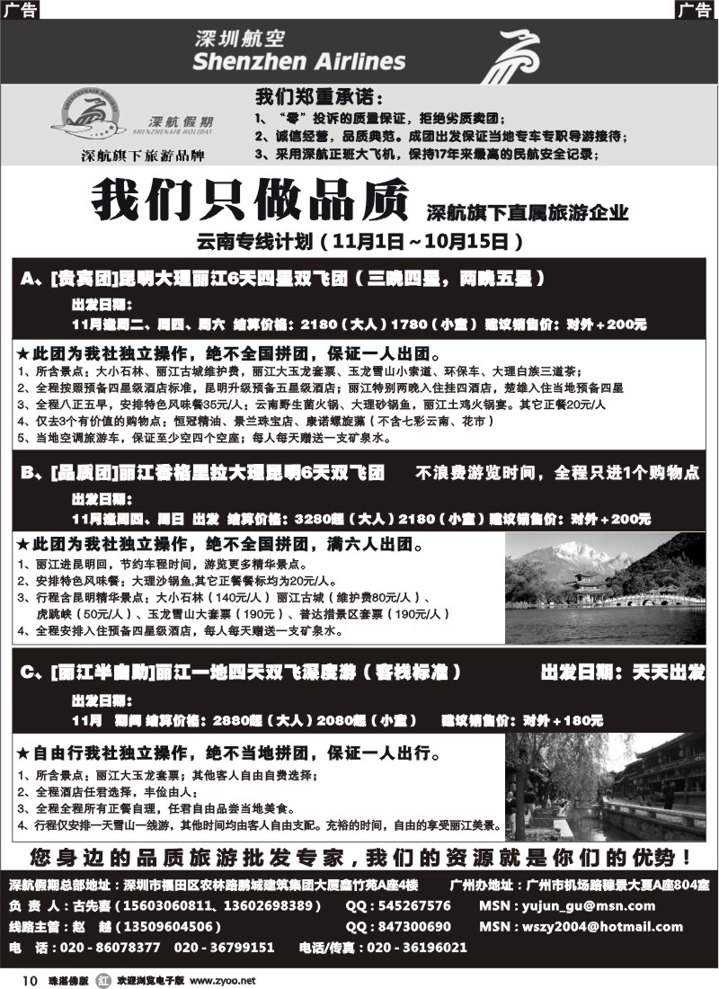 r10深航假期-云南、桂林拼团计划