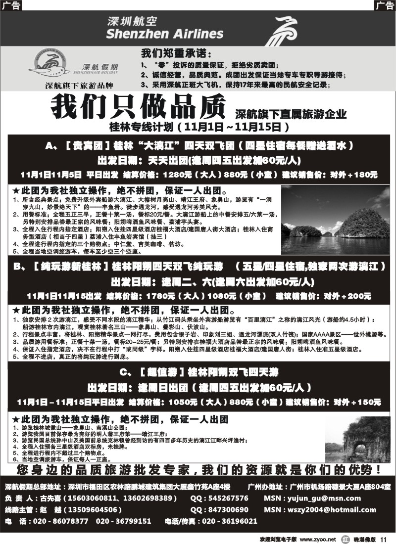 r11深航假期-云南、桂林拼团计划