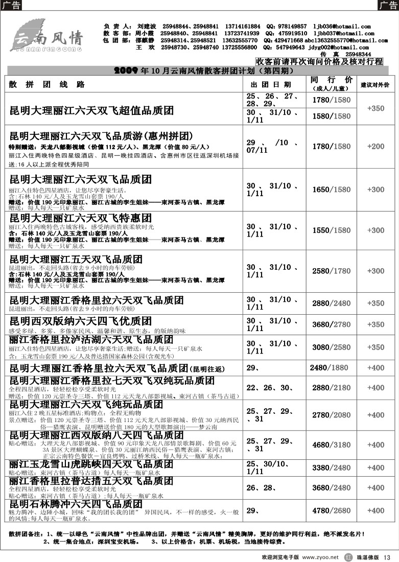 r13云南风情