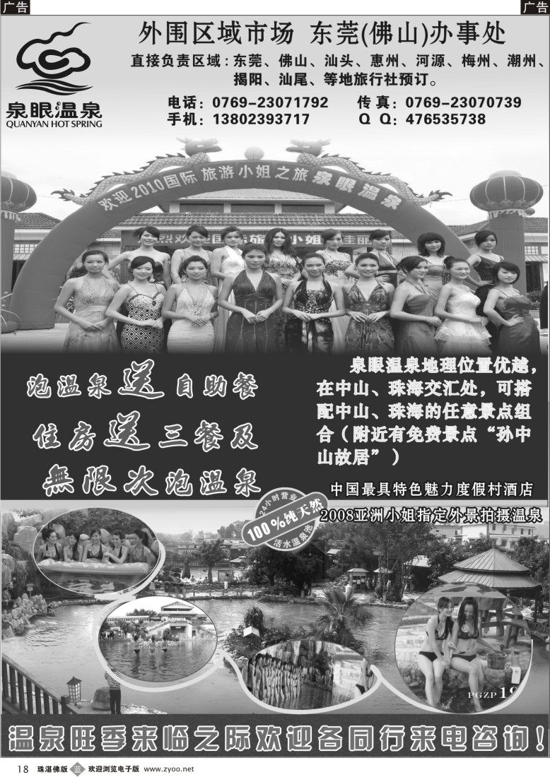 b18泉眼温泉东莞(佛山） 办欢迎你的来电