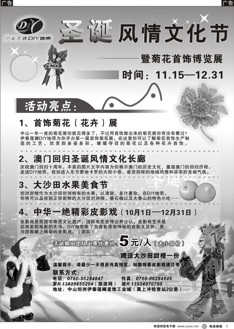r1伊泰莲娜DIY地带菊花首饰博览展