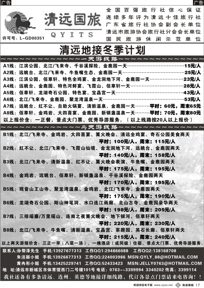 b17清远专业地接（孙帮泽）