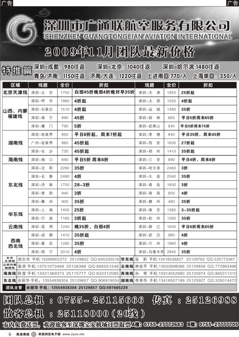 r6广通联航空票务