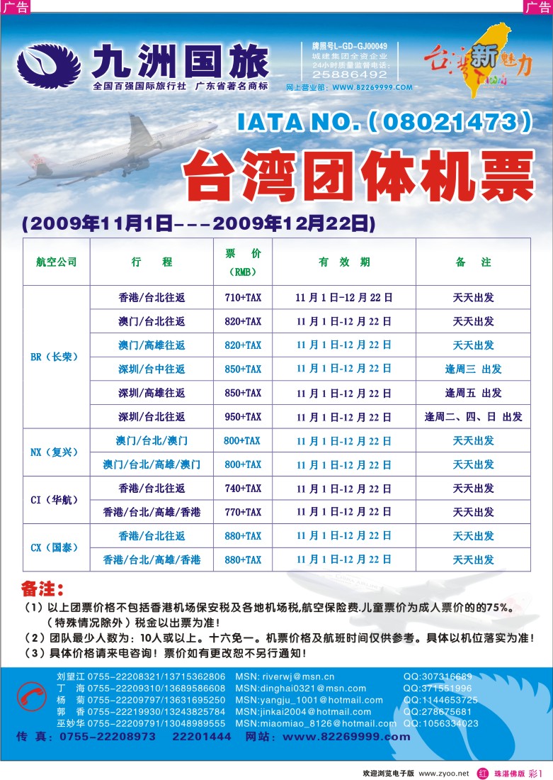 r彩1 九洲国旅-专业台湾团体机票