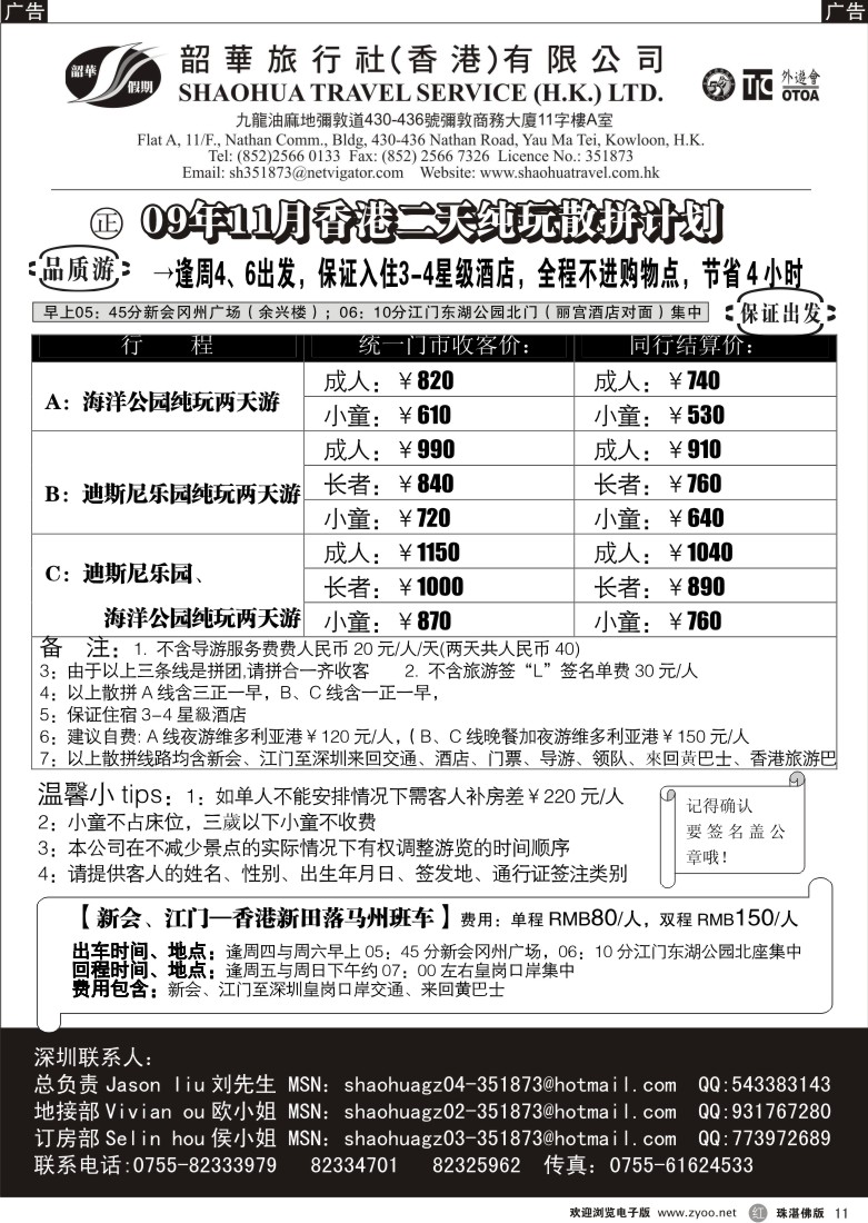 r11韶华假期香港散拼計划