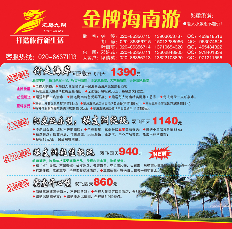 广州幸运旅行社有限公司