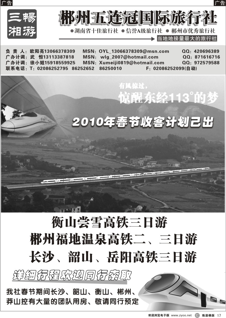 r17郴州五连冠国际旅行社