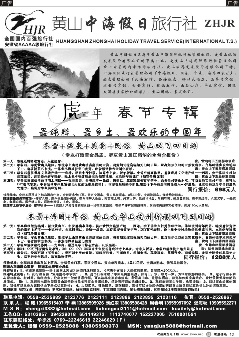 r13黄山中海假日