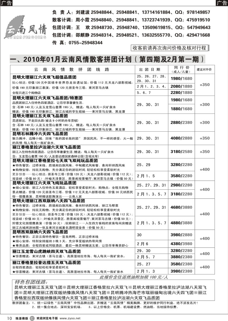 r10云南风情