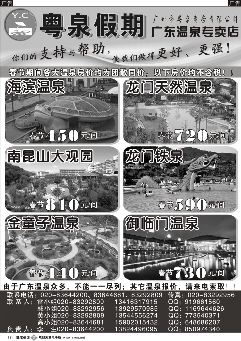 b10粤泉假期——温泉专卖店