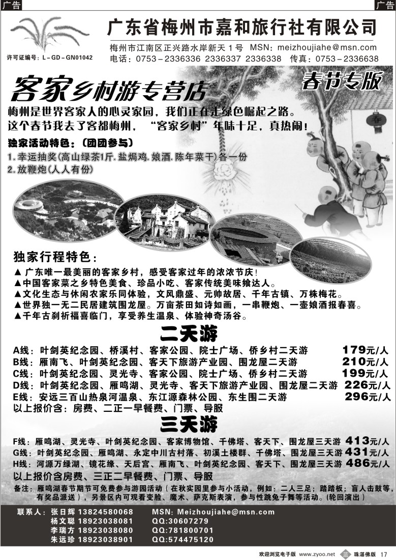 b17广东省梅州市嘉和旅行社有限公司