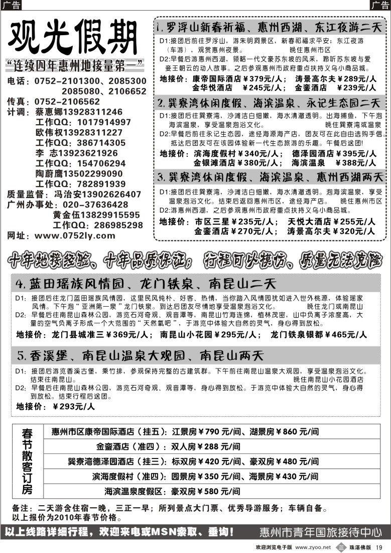 b19惠州王牌地接--青旅观光假期