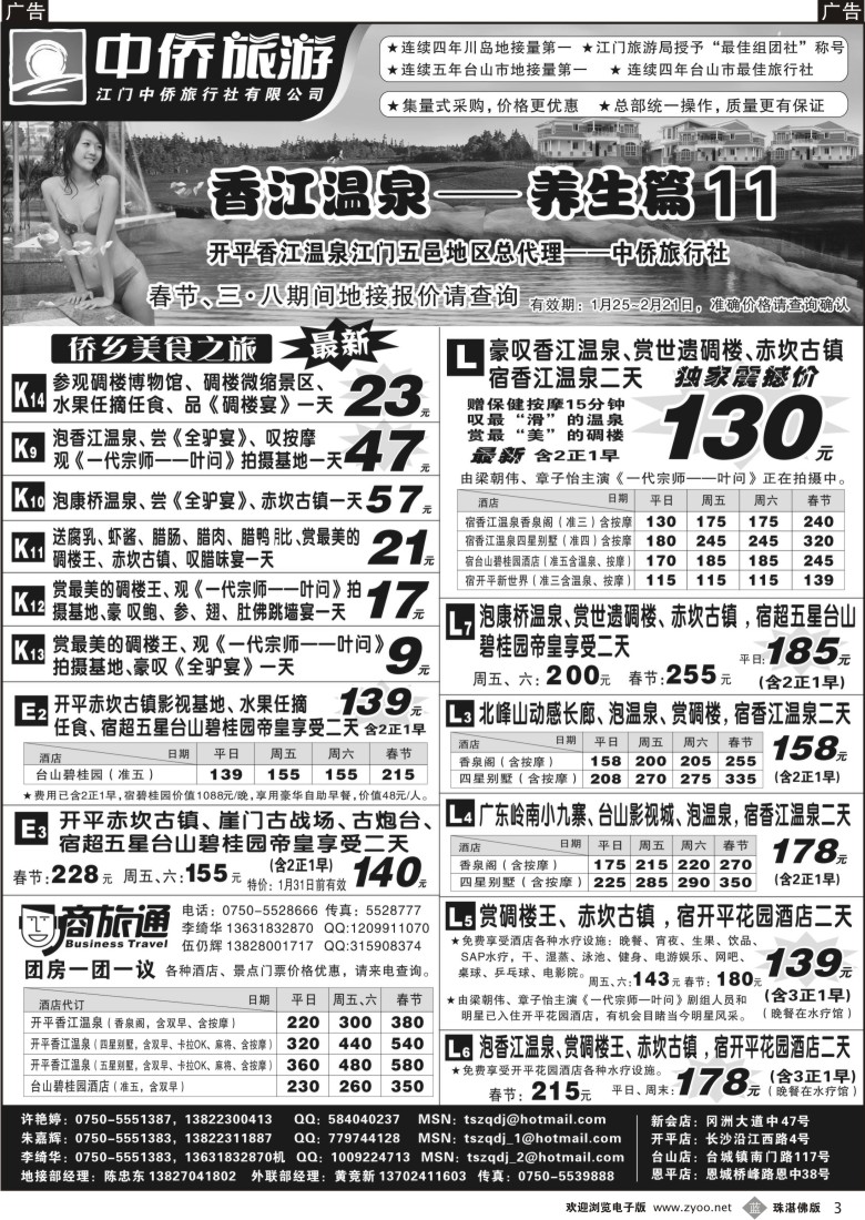 b3台山中侨假期-侨乡海岸线，悠然山水情
