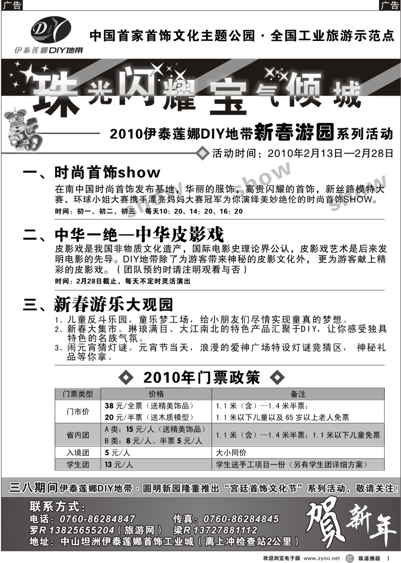 r1 2010伊泰莲娜DIY地带春节活动(广、深、珠)