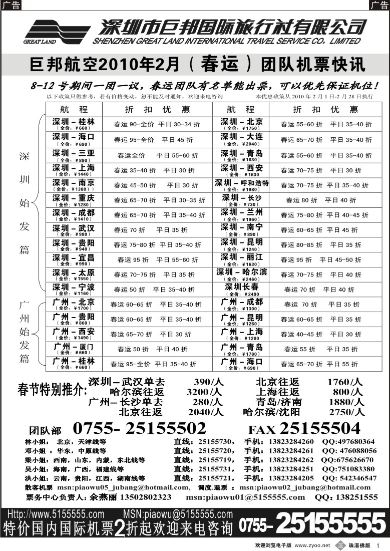 b1巨邦国旅票务—团队计划