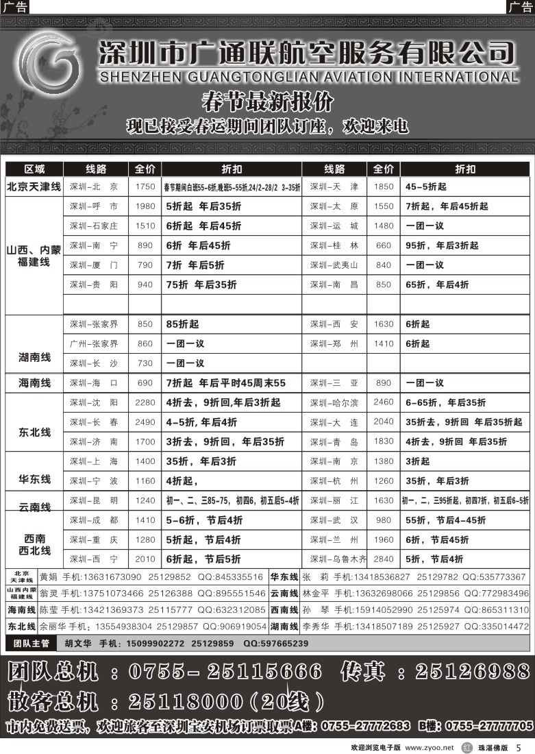 r5广通联航空票务