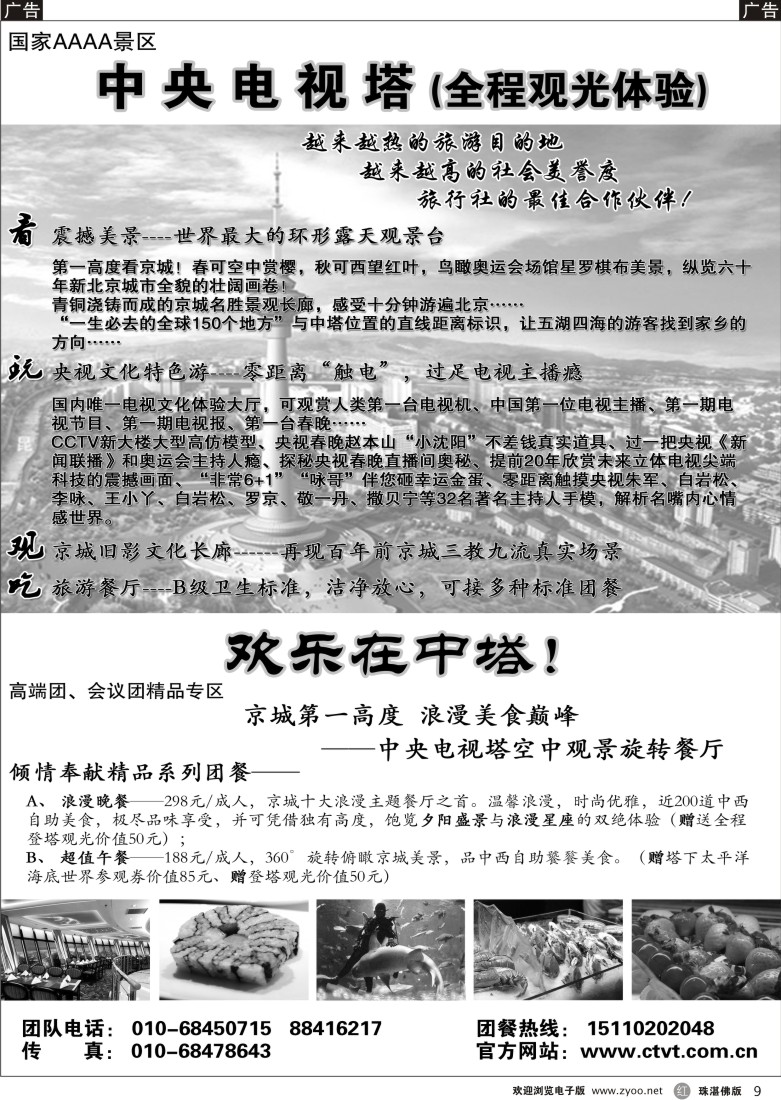 r9国家4A级旅游景区--中央电视塔