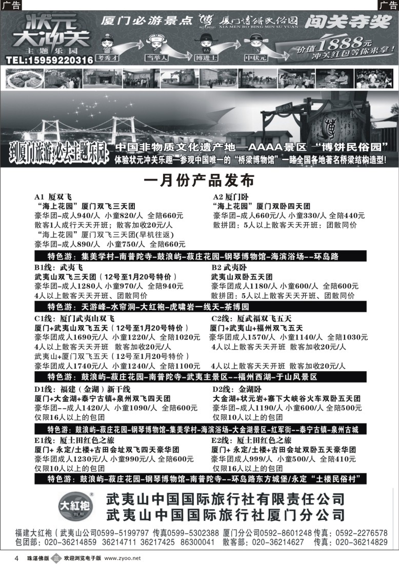 b4福建大红袍·武夷山中国旅行社·厦门博饼民俗园