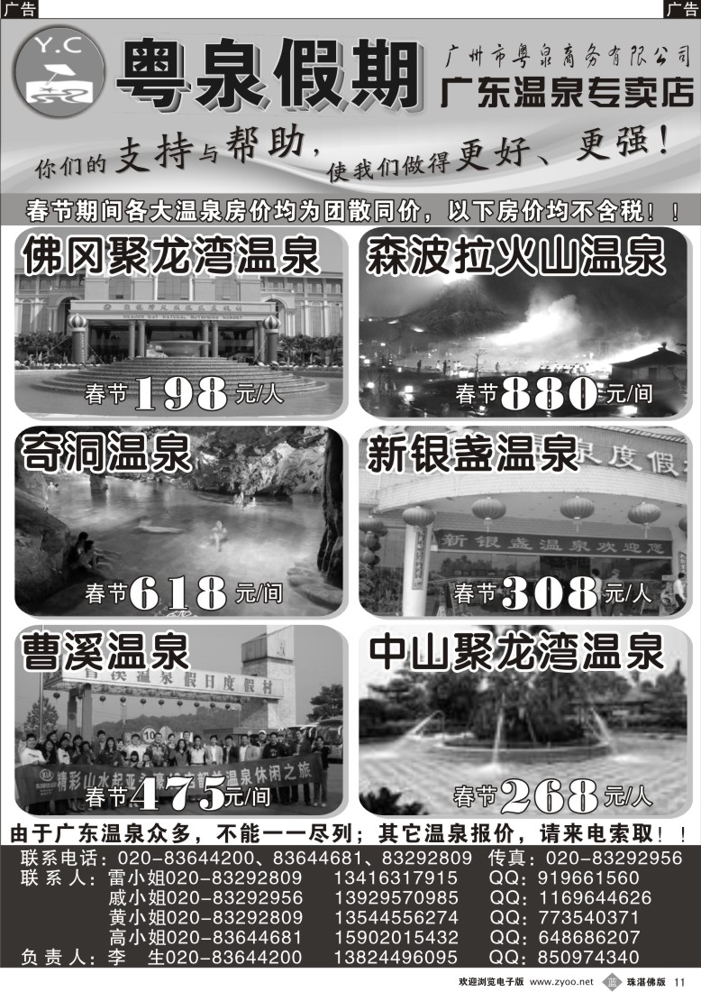 b11粤泉假期——温泉专卖店