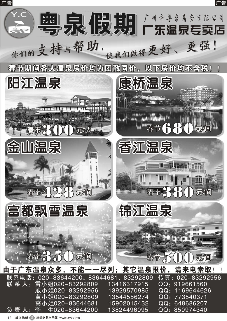 b12粤泉假期——温泉专卖店