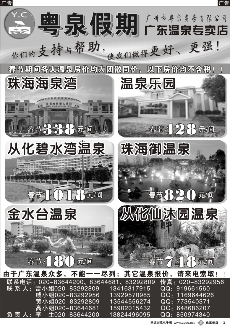 b13粤泉假期——温泉专卖店