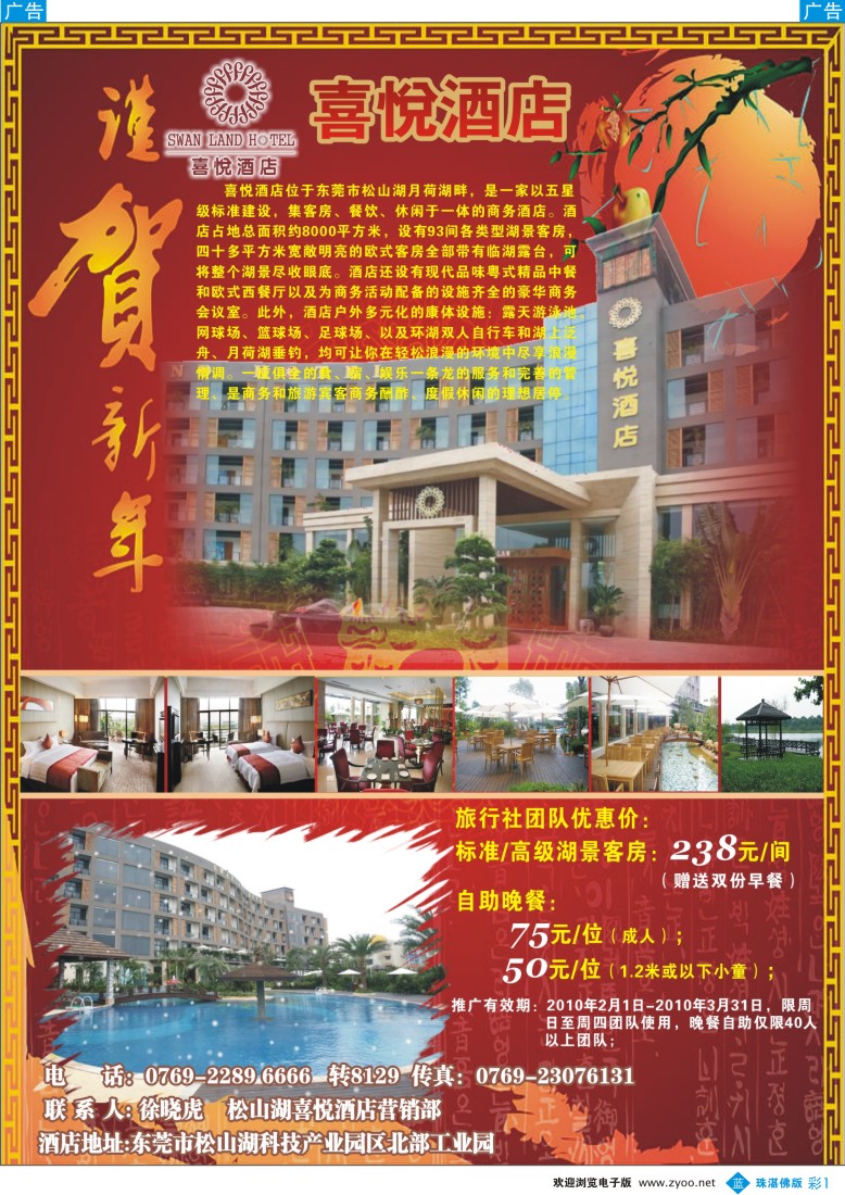 b彩1松山湖喜悦酒店