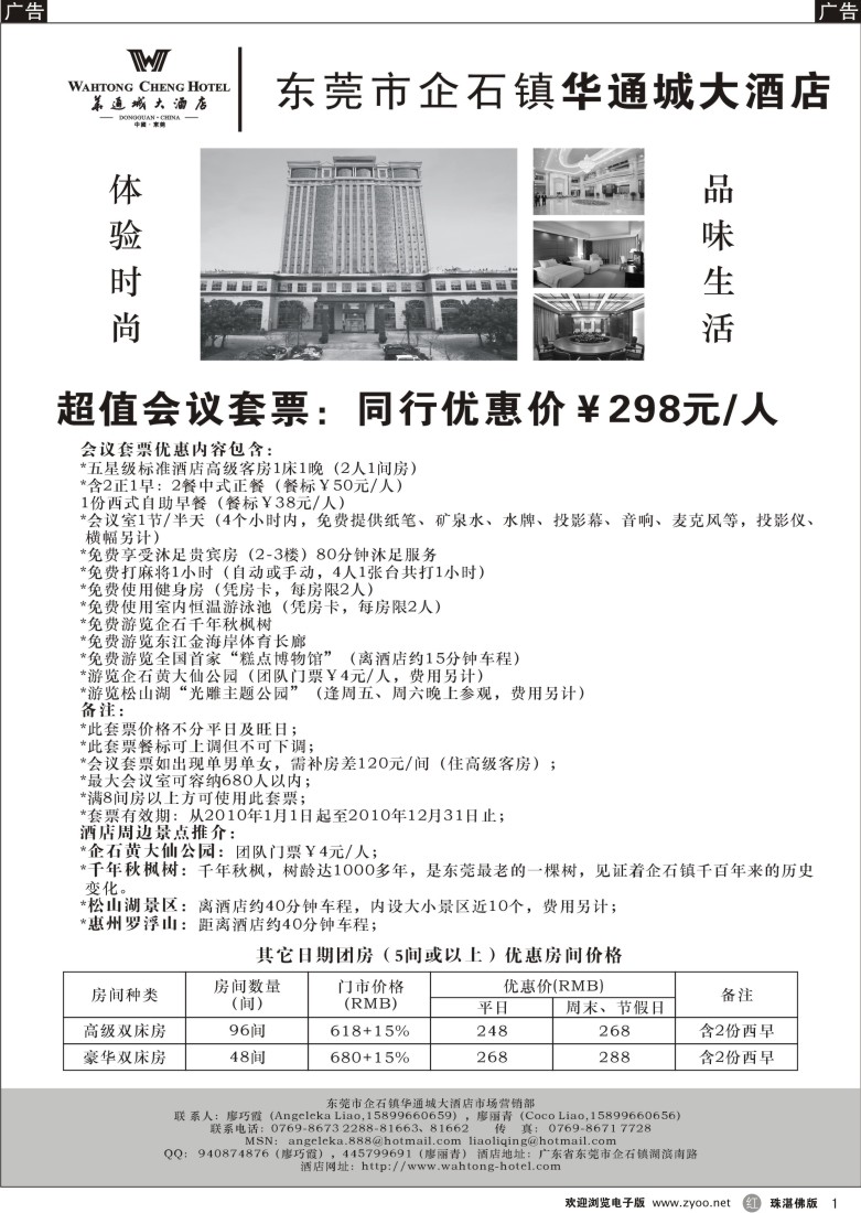 r1东莞华通城大酒店