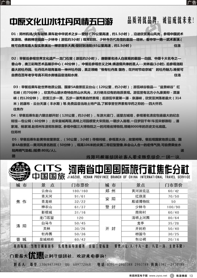r13河南省中国国际旅行社焦作分社--河南全线地接