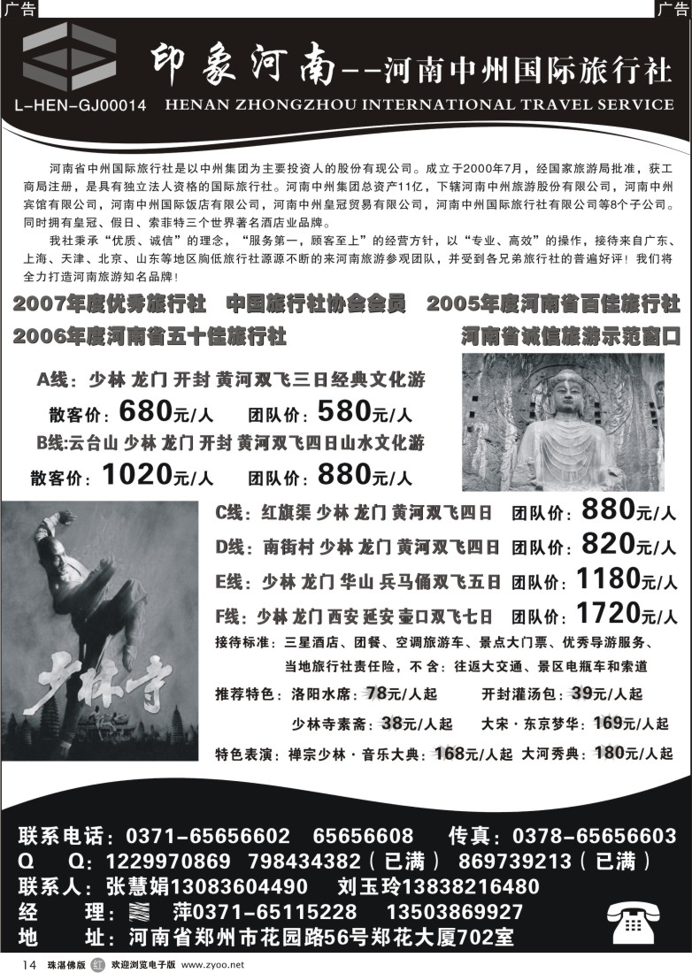 r14印象河南——河南中州国际旅行社
