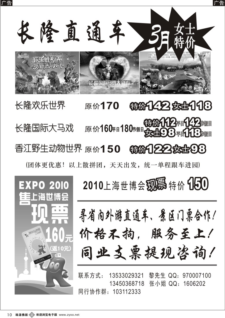 b10长隆特价游