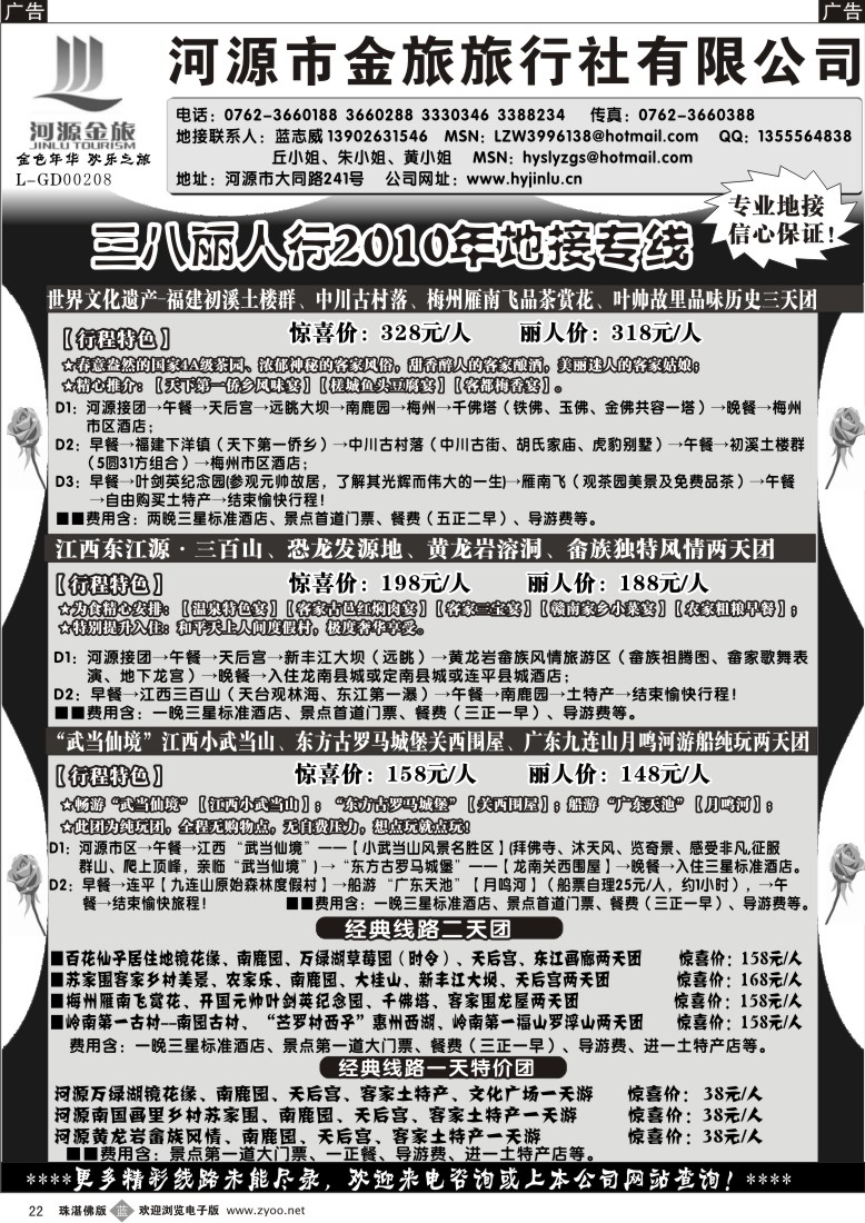 b22河源金旅－－“三八”地接报价