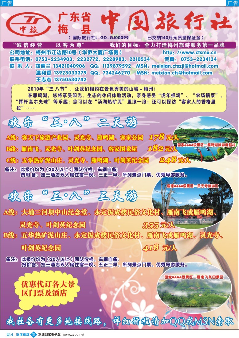 b彩4 广东梅县中国旅行社－－三八节计划