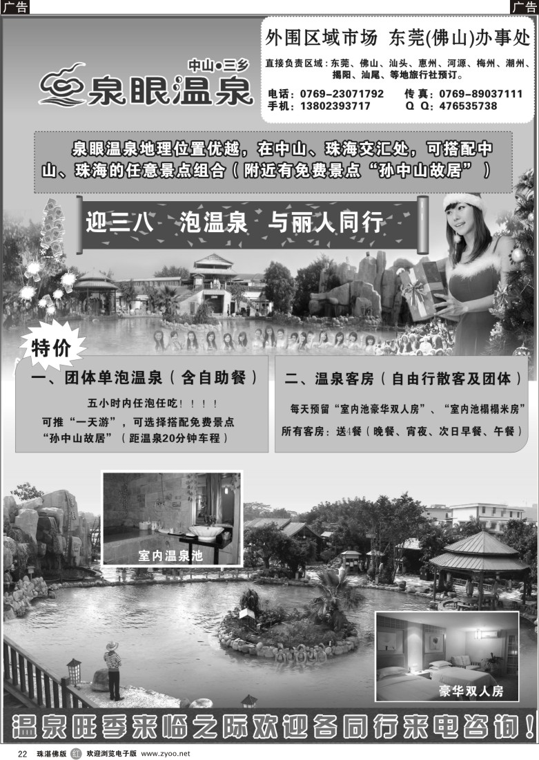 r22中山泉眼温泉东莞（佛山办）欢迎您的来电！