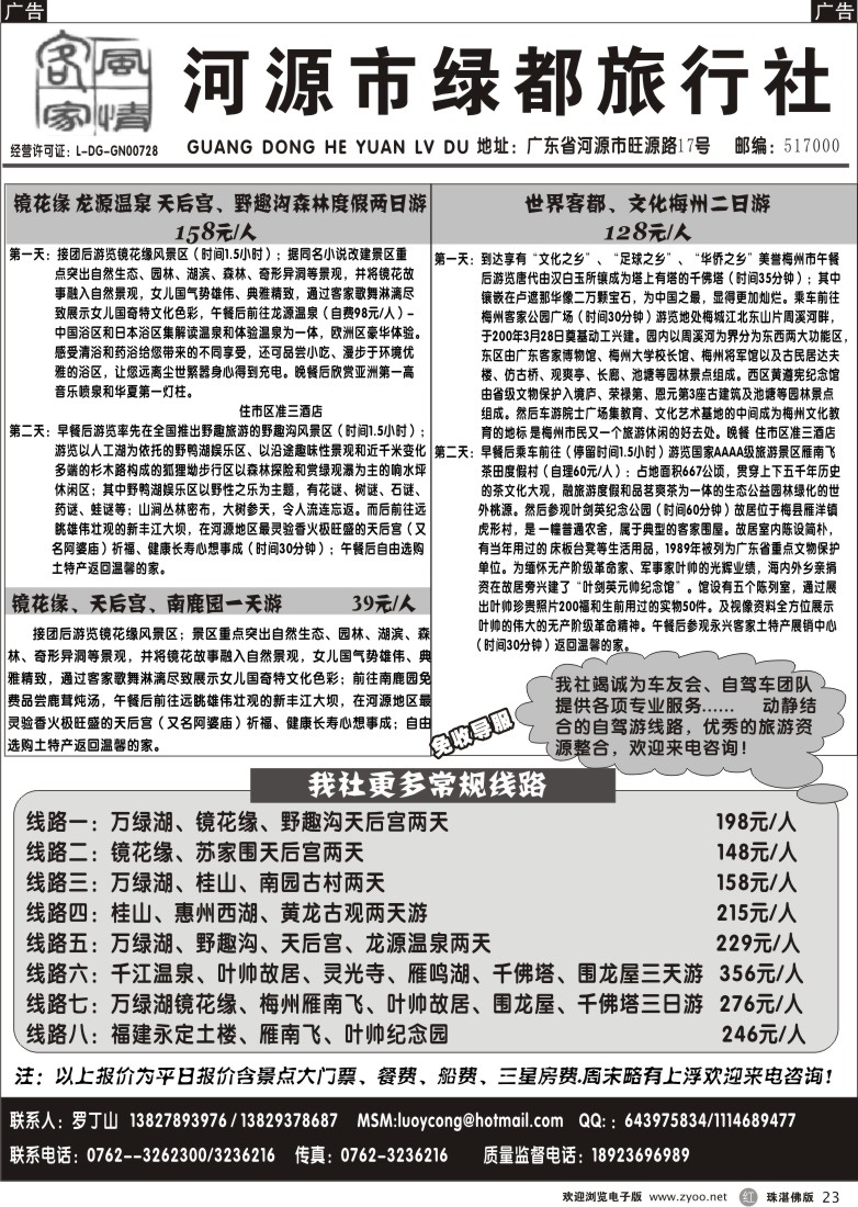 r23客家风情－－河源梅州专业地接